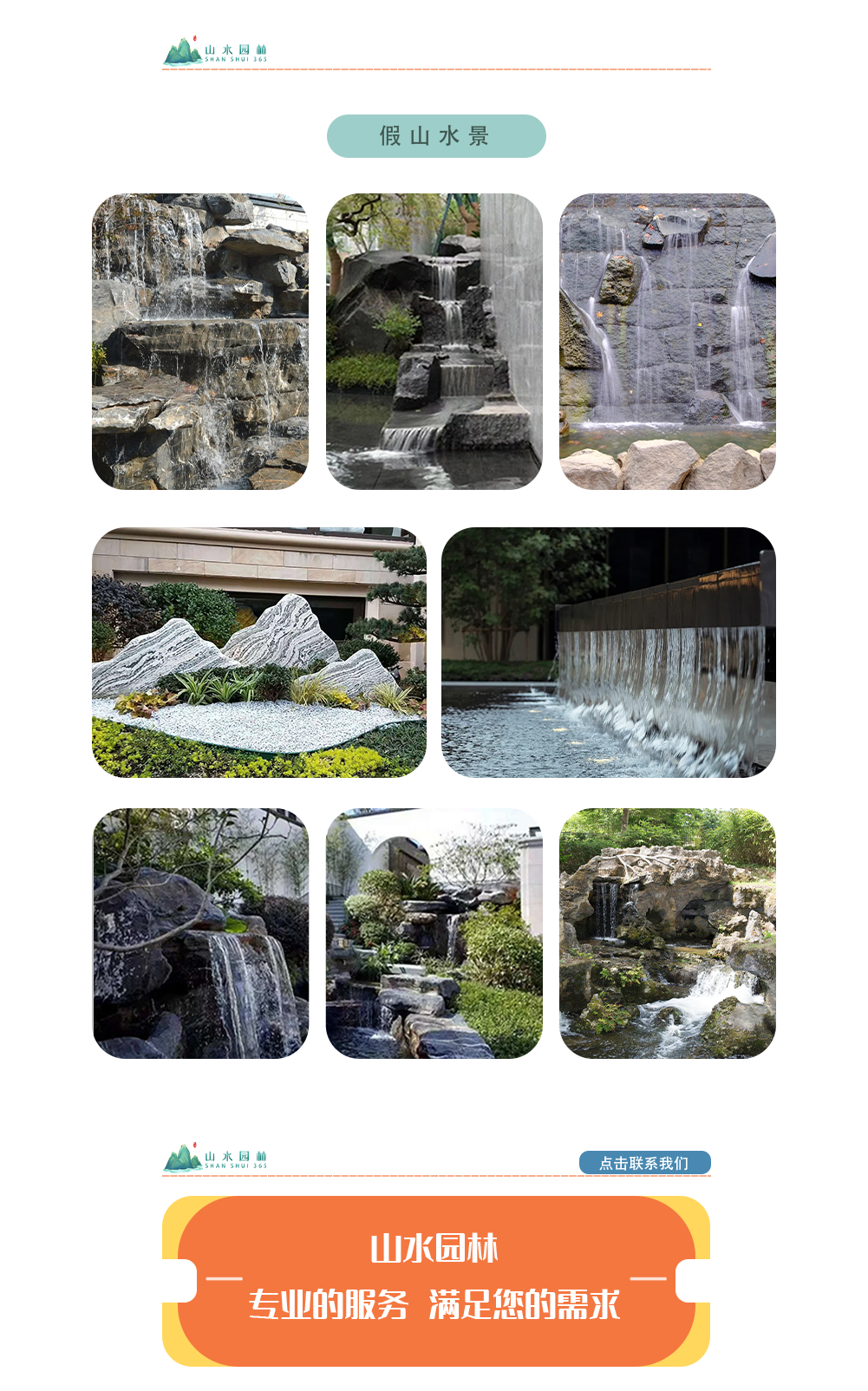 4假山水景.png
