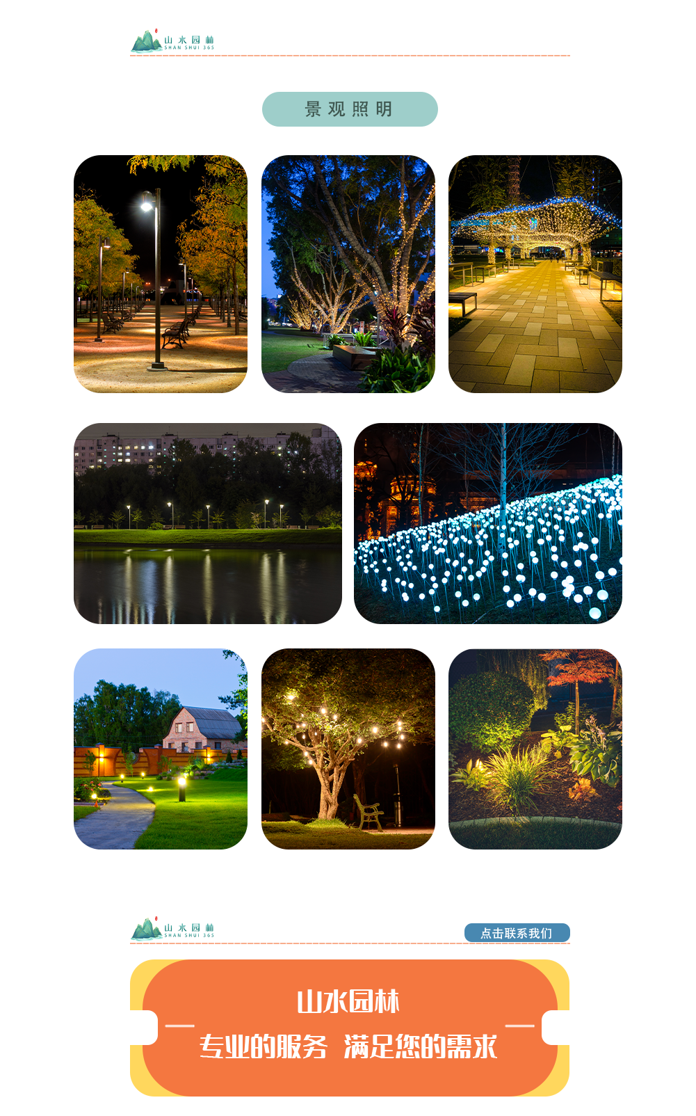 10景觀照明.png